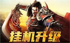 传奇无限，携手共闯全新sf之路